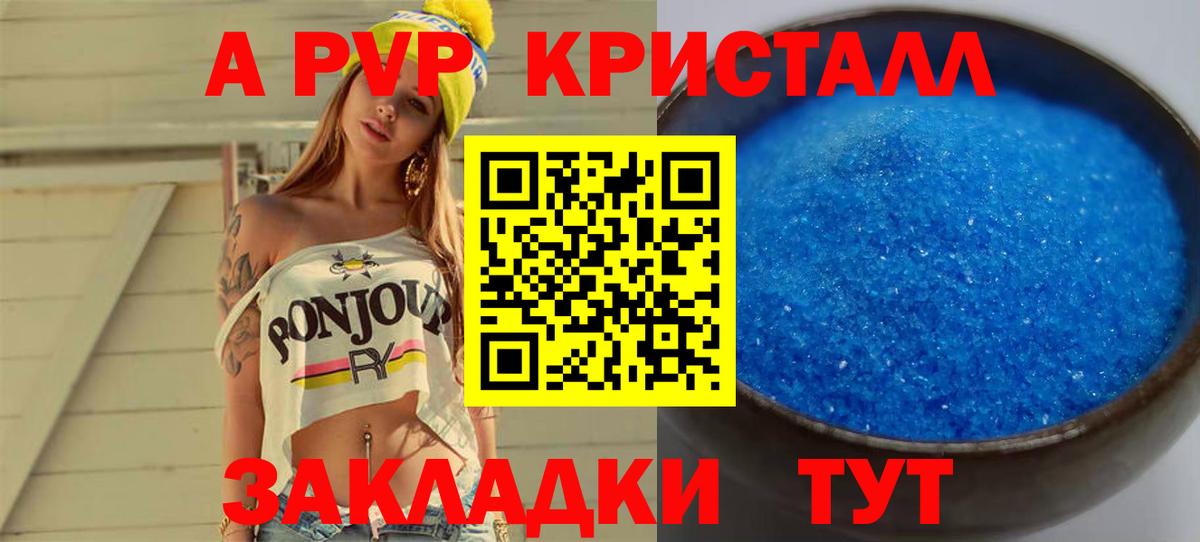A PVP мука  APVP Crystall  Вход с VPN  Полысаево 