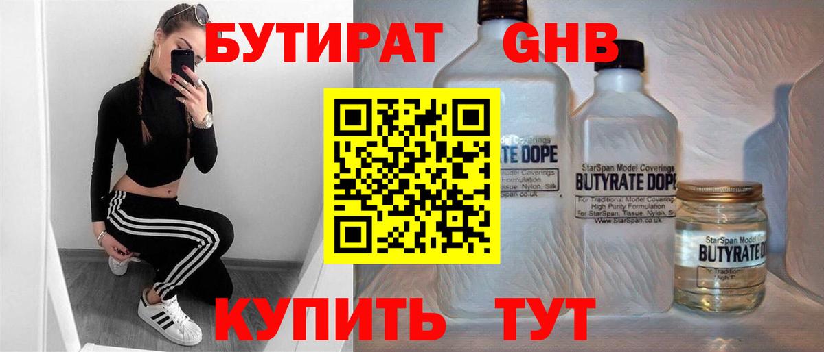 Бутират 99% Полысаево