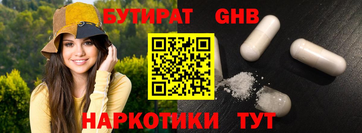 БУТИРАТ 99%  Вход с VPN  БУТИРАТ  Полысаево 